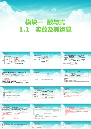 2026年中考数学复习一遍过1.1实数及其运算（复习课件）