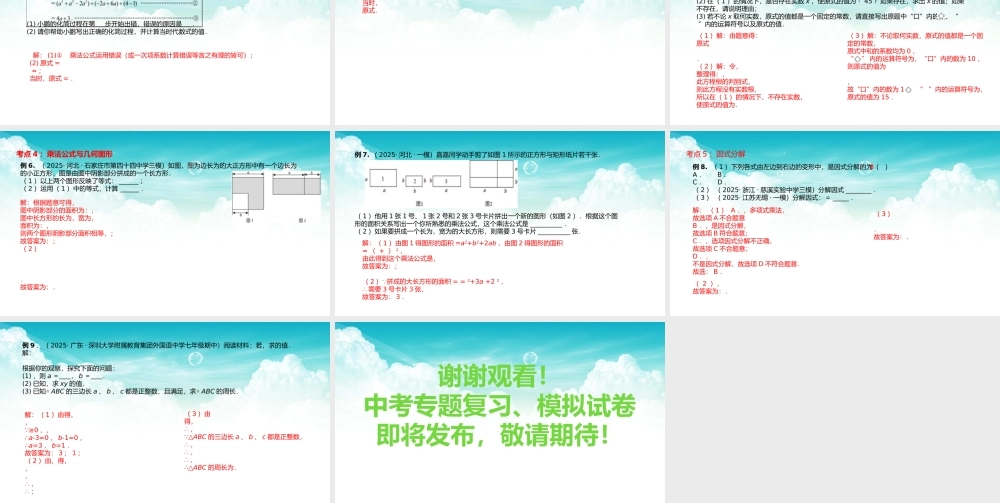 2026年中考数学复习一遍过1.2整式及其运算（复习课件）
