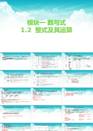 2026年中考数学复习一遍过1.2整式及其运算（复习课件）