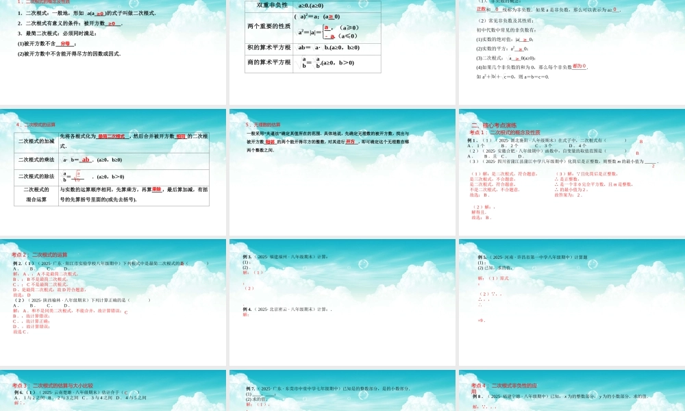 2026年中考数学复习一遍过1.3二次根式（复习课件）