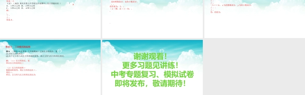 2026年中考数学复习一遍过1.3二次根式（复习课件）