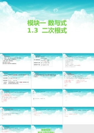 2026年中考数学复习一遍过1.3二次根式（复习课件）