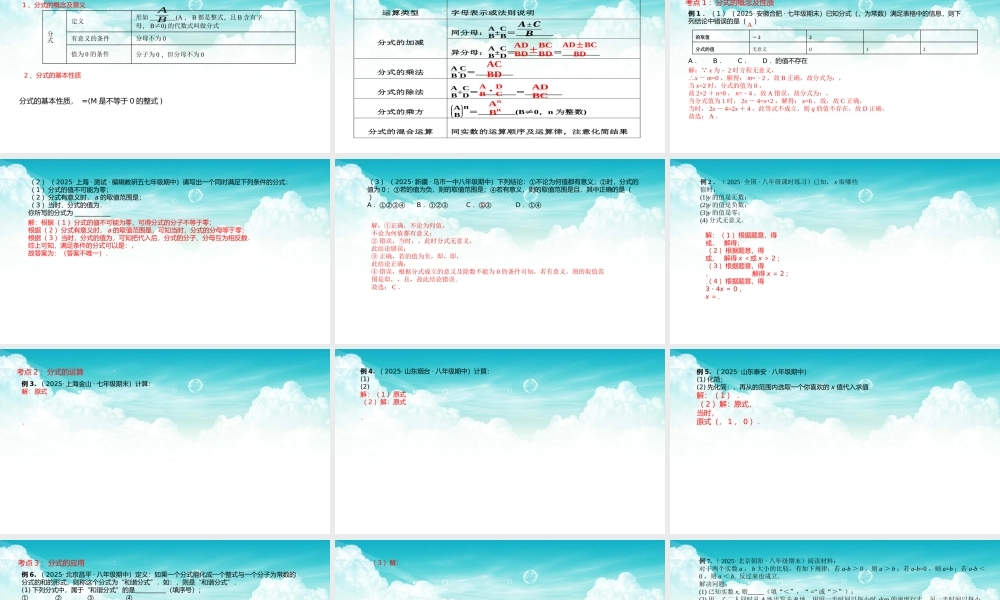 2026年中考数学复习一遍过1.4分式（复习课件）