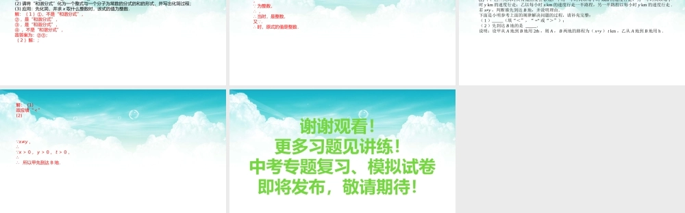 2026年中考数学复习一遍过1.4分式（复习课件）