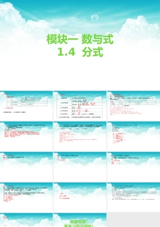 2026年中考数学复习一遍过1.4分式（复习课件）