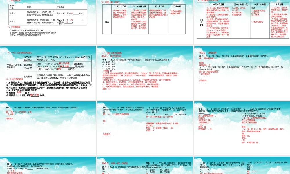 2026年中考数学复习一遍过2.1 方程（组）的定义及解法（复习课件）