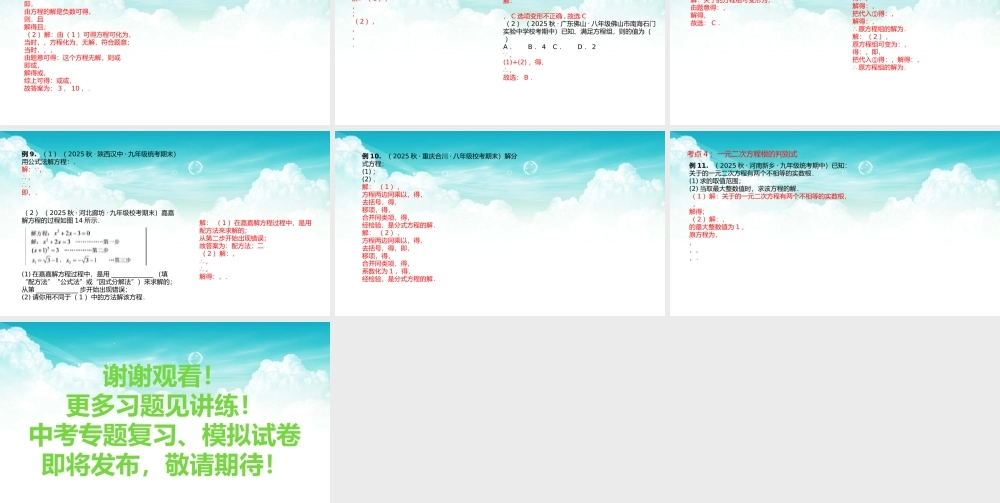 2026年中考数学复习一遍过2.1 方程（组）的定义及解法（复习课件）