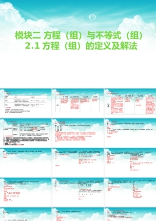 2026年中考数学复习一遍过2.1 方程（组）的定义及解法（复习课件）