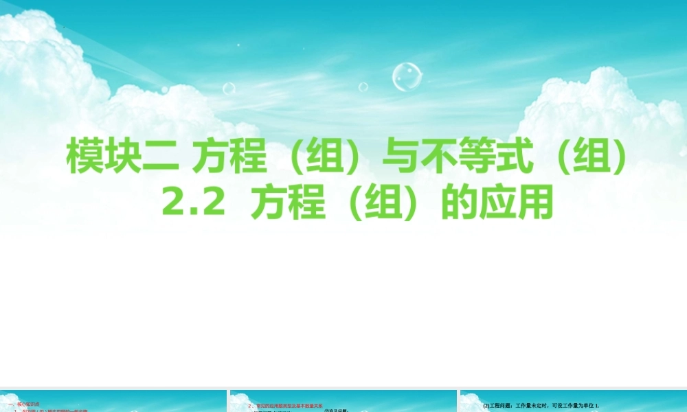 2026年中考数学复习一遍过2.2方程（组）的应用（复习课件）