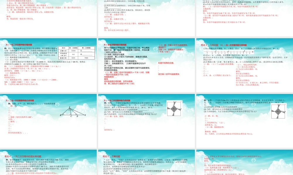 2026年中考数学复习一遍过2.2方程（组）的应用（复习课件）