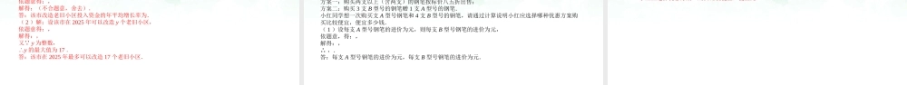 2026年中考数学复习一遍过2.2方程（组）的应用（复习课件）
