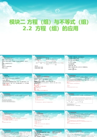 2026年中考数学复习一遍过2.2方程（组）的应用（复习课件）