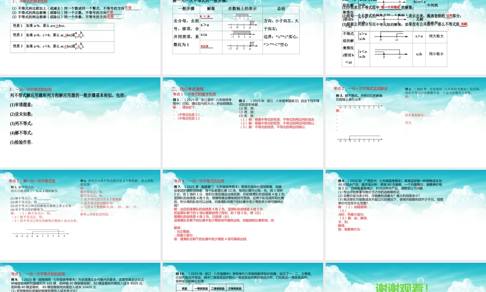 2026年中考数学复习一遍过2.3一元一次不等式（组）及其应用（复习课件）