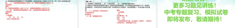2026年中考数学复习一遍过2.3一元一次不等式（组）及其应用（复习课件）