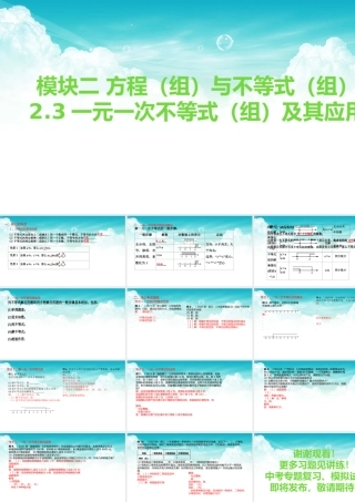 2026年中考数学复习一遍过2.3一元一次不等式（组）及其应用（复习课件）