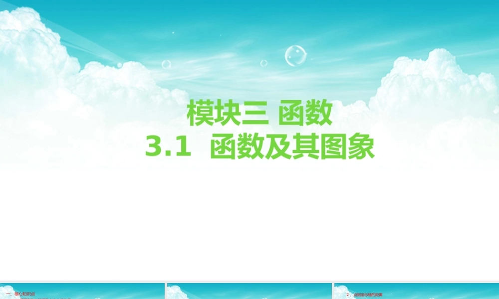 2026年中考数学复习一遍过3.1函数及其图象（复习课件）