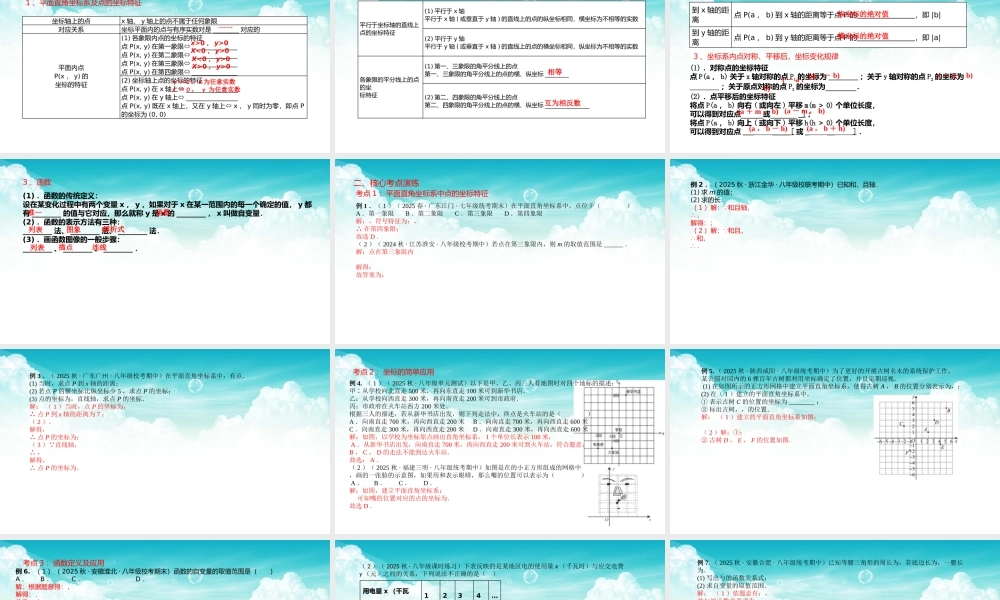 2026年中考数学复习一遍过3.1函数及其图象（复习课件）
