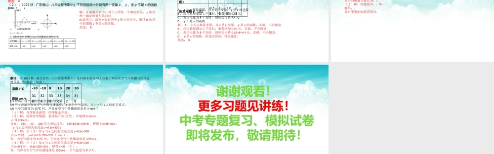 2026年中考数学复习一遍过3.1函数及其图象（复习课件）