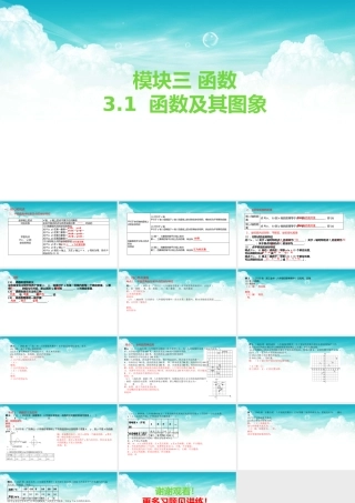 2026年中考数学复习一遍过3.1函数及其图象（复习课件）