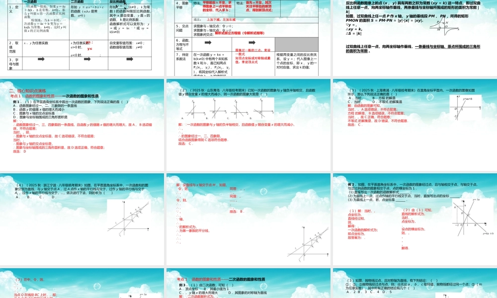 2026年中考数学复习一遍过3.2函数的图象和性质（复习课件）