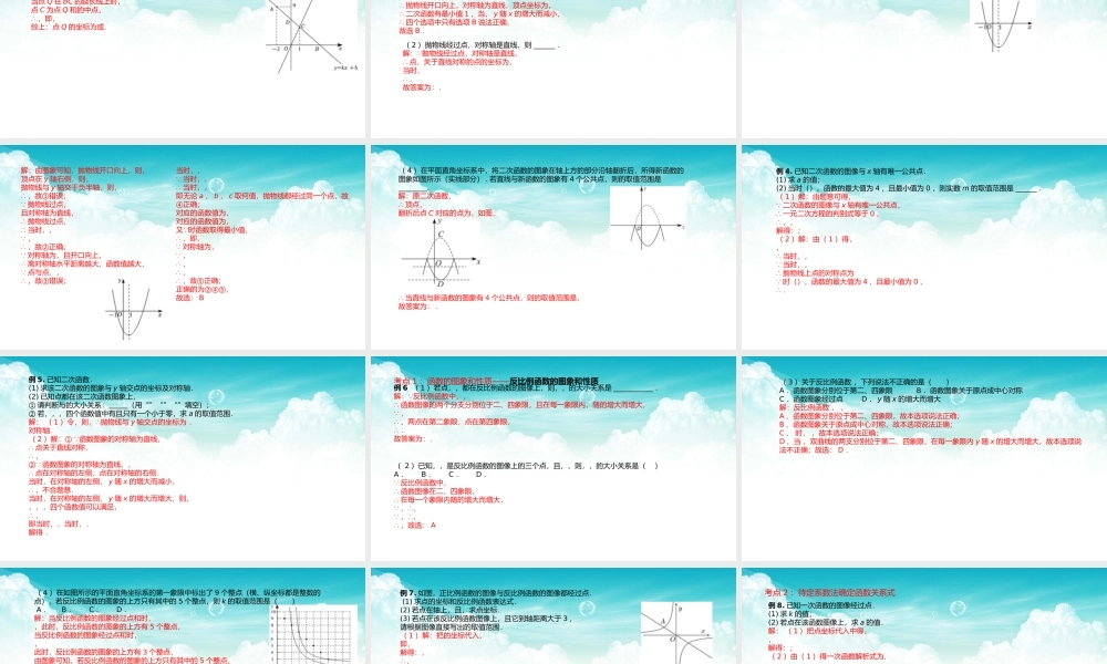 2026年中考数学复习一遍过3.2函数的图象和性质（复习课件）