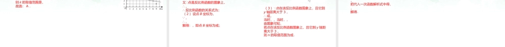2026年中考数学复习一遍过3.2函数的图象和性质（复习课件）