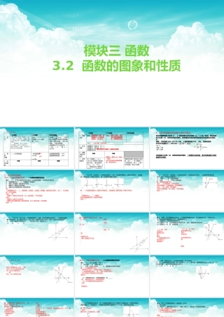 2026年中考数学复习一遍过3.2函数的图象和性质（复习课件）
