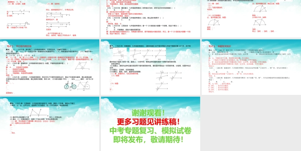 2026年中考数学复习一遍过4.1几何初步、相交线与平行线、命题（复习课件）
