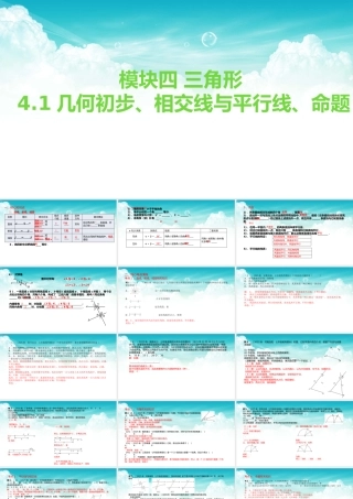 2026年中考数学复习一遍过4.1几何初步、相交线与平行线、命题（复习课件）