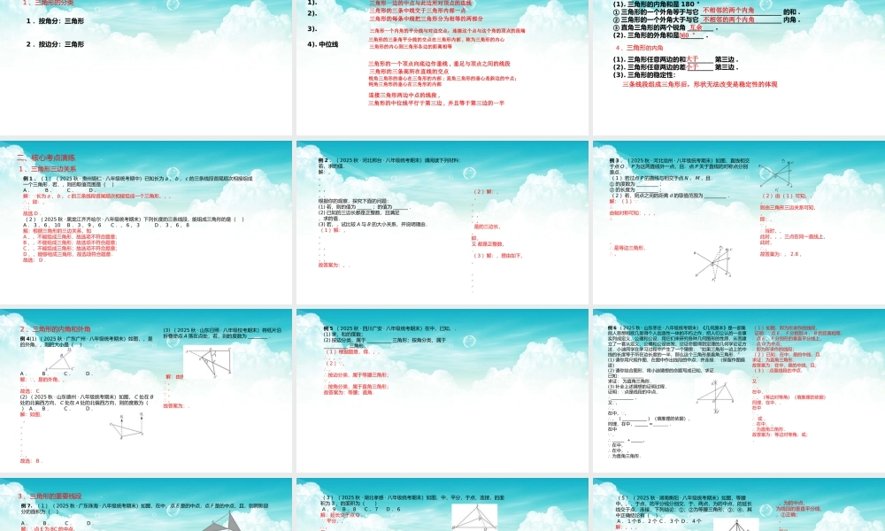 2026年中考数学复习一遍过4.2三角形的基本性质（复习课件）