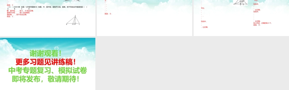 2026年中考数学复习一遍过4.2三角形的基本性质（复习课件）