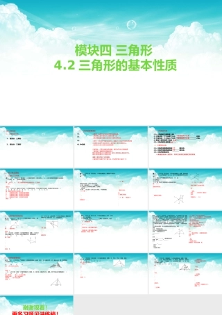 2026年中考数学复习一遍过4.2三角形的基本性质（复习课件）