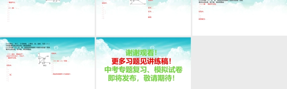 2026年中考数学复习一遍过4.3全等三角形（复习课件）