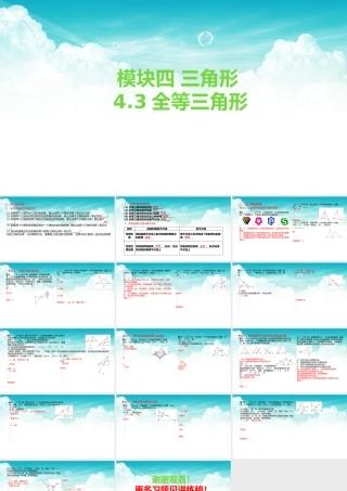 2026年中考数学复习一遍过4.3全等三角形（复习课件）