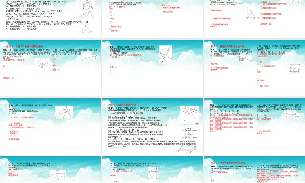 2026年中考数学复习一遍过4.4特殊三角形（等腰、等边三角形与直角三角形）（复习课件）