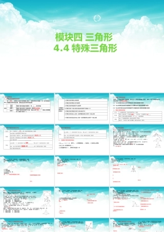 2026年中考数学复习一遍过4.4特殊三角形（等腰、等边三角形与直角三角形）（复习课件）