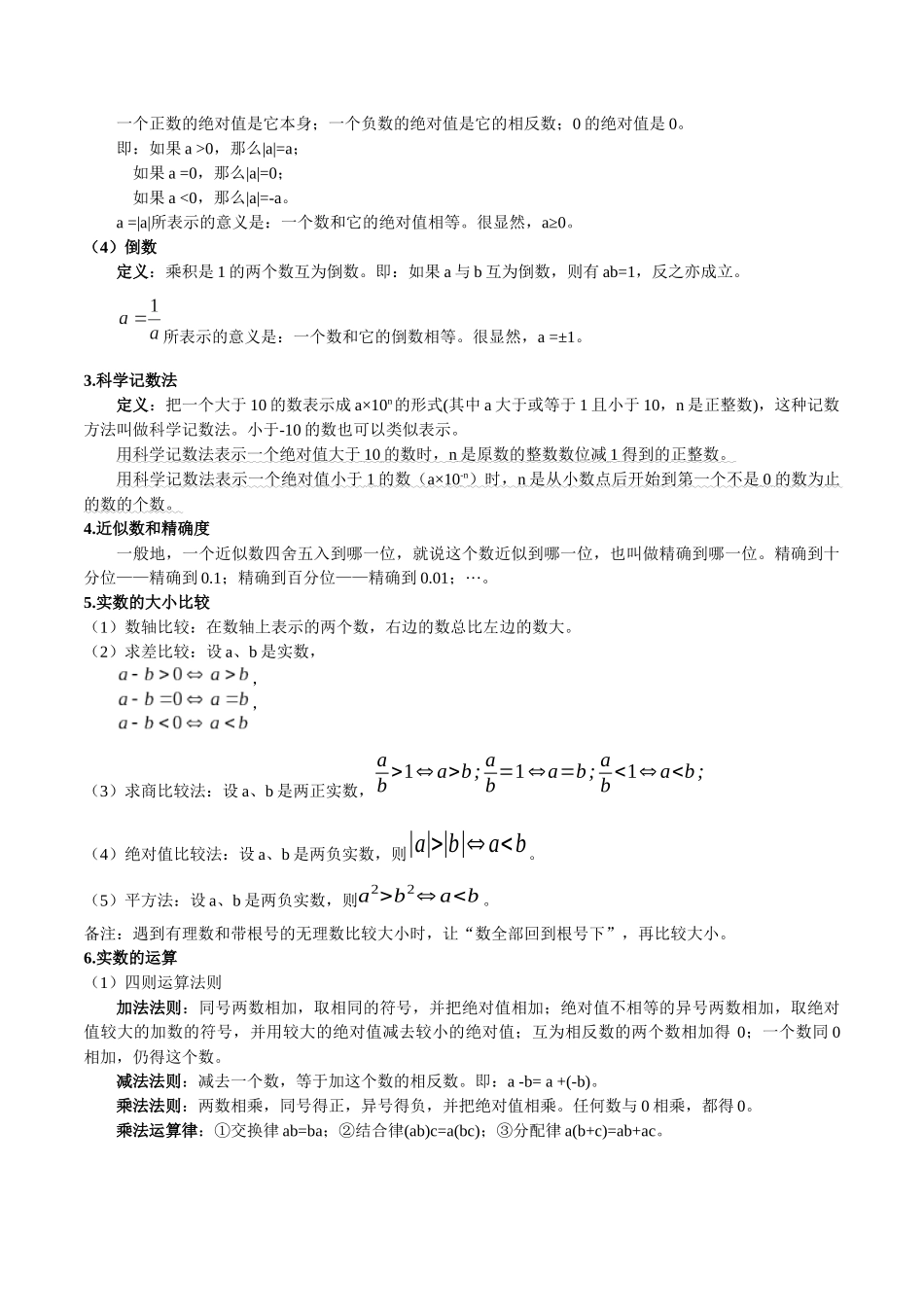 2026年中考数学考点一网尽-专题01实数【八大题型】（学生版+名师详解版）_第2页