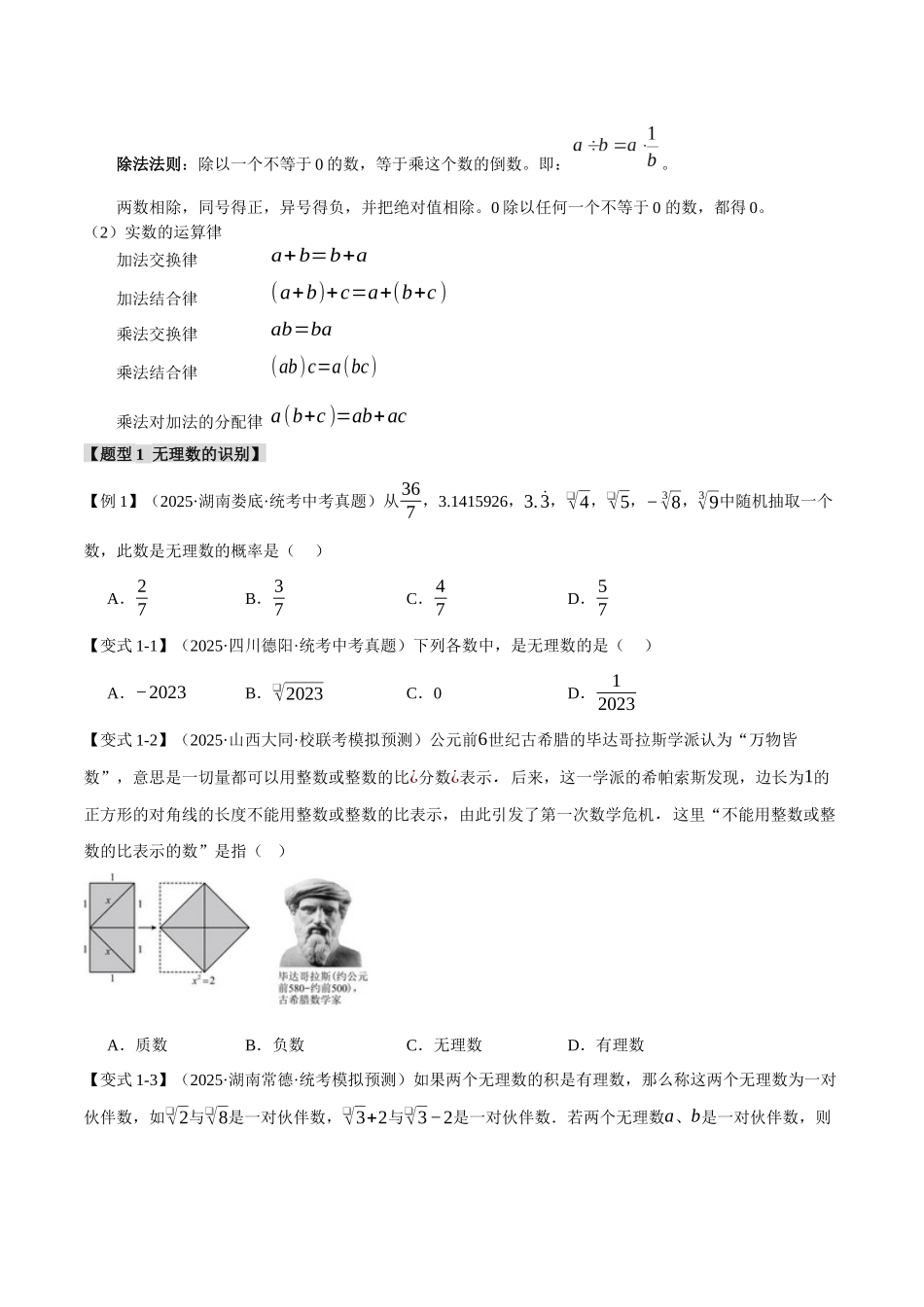 2026年中考数学考点一网尽-专题01实数【八大题型】（学生版+名师详解版）_第3页