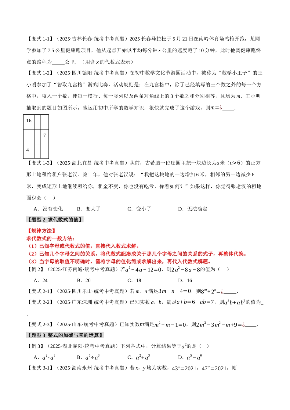 2026年中考数学考点一网尽-专题02整式与因式分解【十大题型】（学生版+名师详解版）_第3页