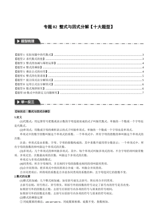 2026年中考数学考点一网尽-专题02整式与因式分解【十大题型】（学生版+名师详解版）