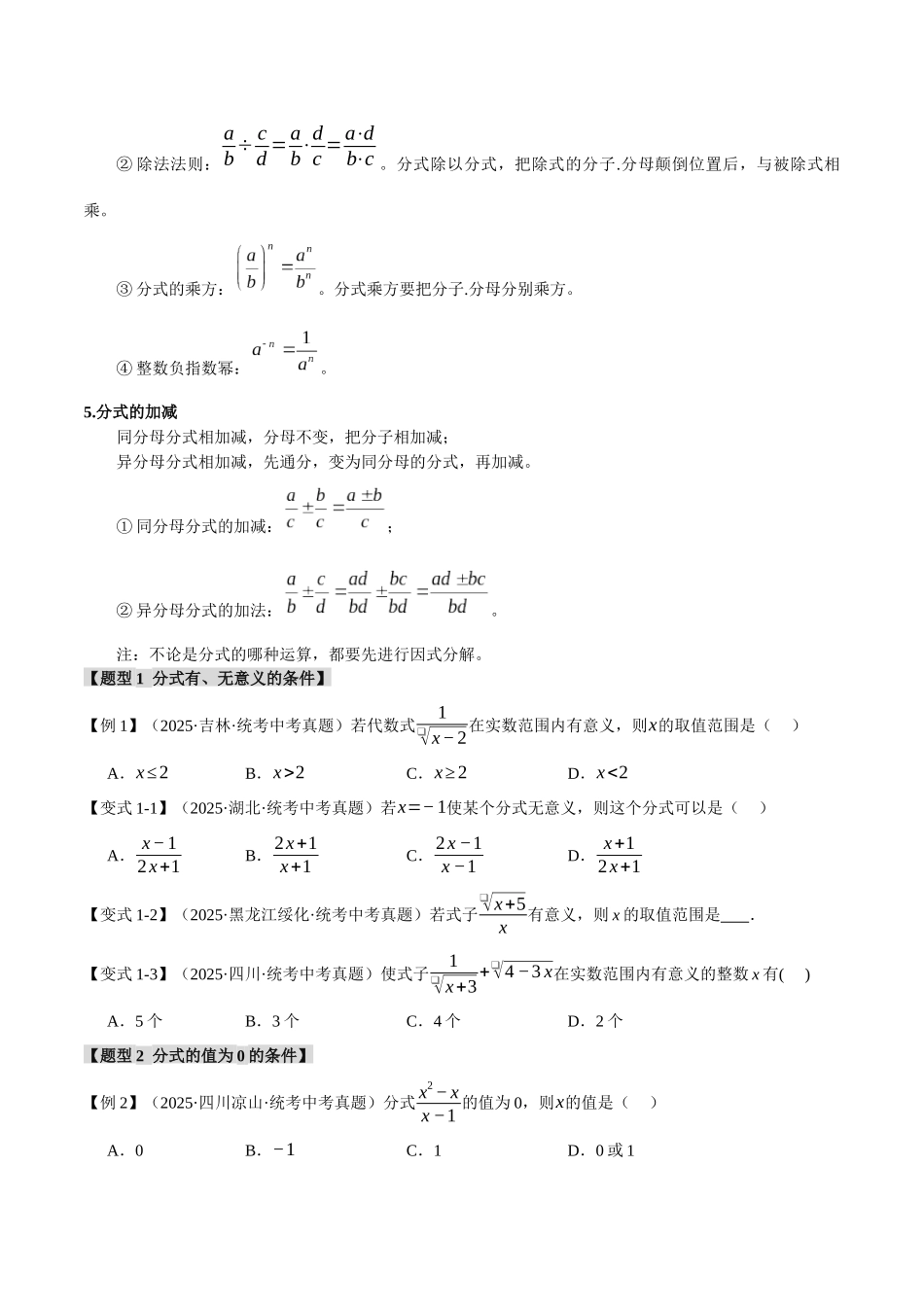 2026年中考数学考点一网尽-专题03分式【八大题型】（学生版+名师详解版）_第2页