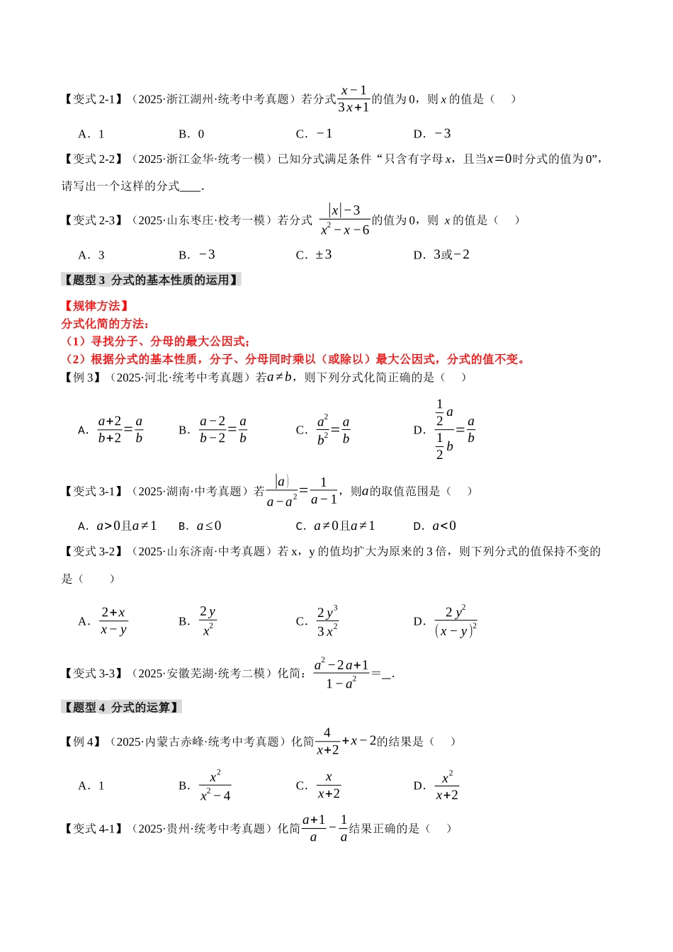 2026年中考数学考点一网尽-专题03分式【八大题型】（学生版+名师详解版）_第3页