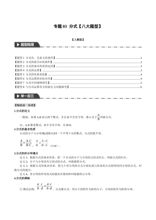 2026年中考数学考点一网尽-专题03分式【八大题型】（学生版+名师详解版）