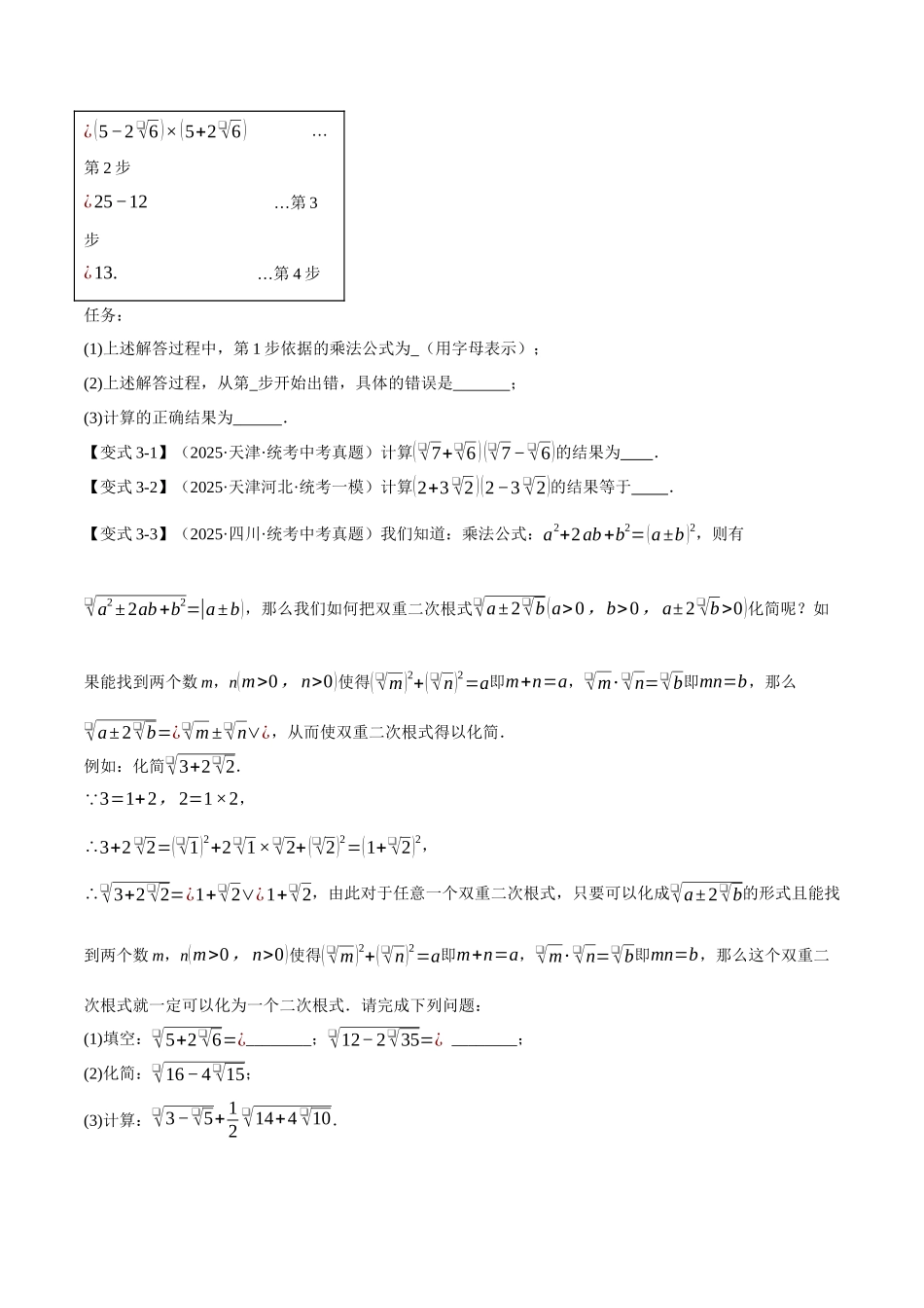 2026年中考数学考点一网尽-专题04二次根式【八大题型】（学生版+名师详解版）_第3页