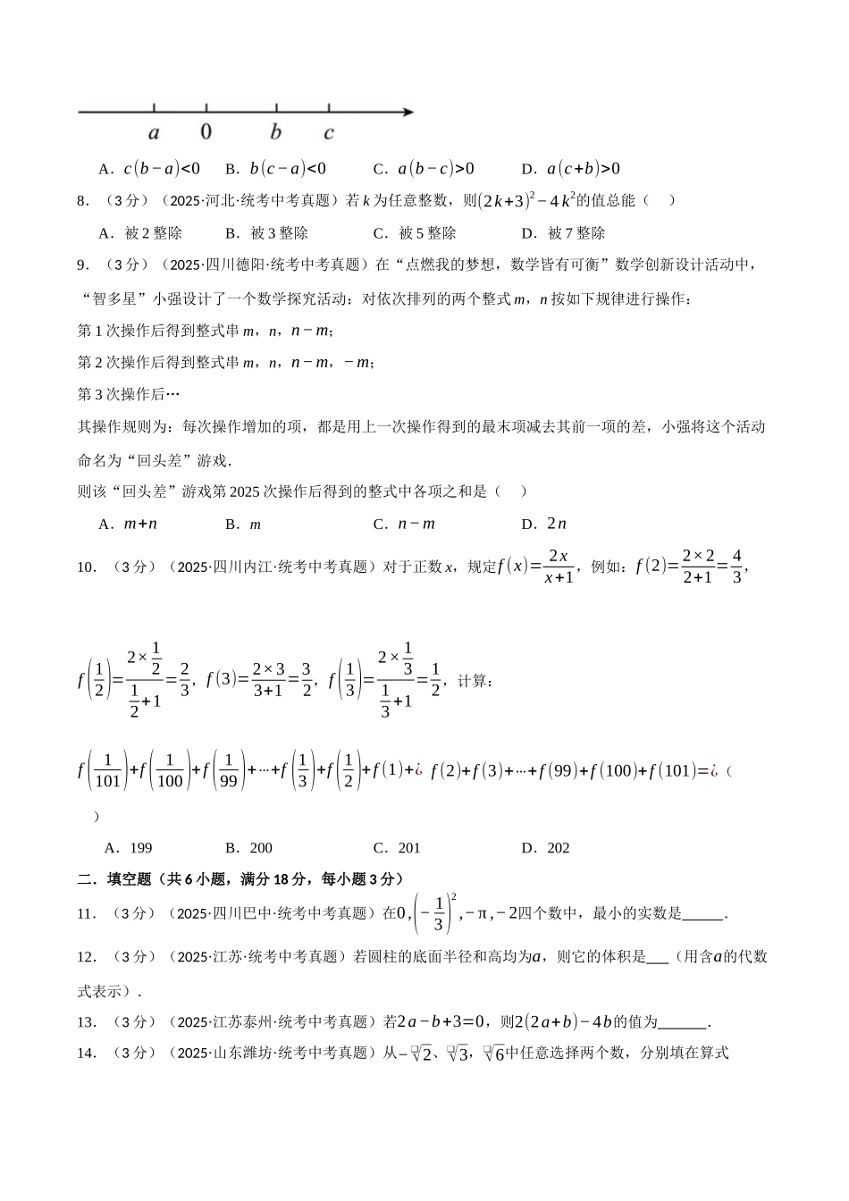 2026年中考数学考点一网尽-专题05数与式综合测试卷（学生版+名师详解版）_第2页