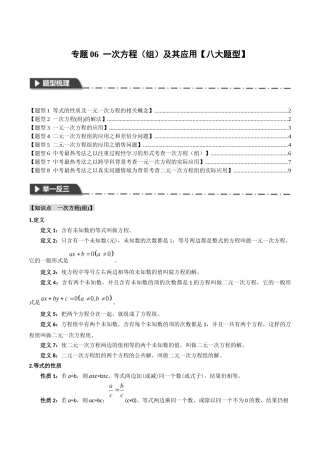 2026年中考数学考点一网尽-专题06一次方程（组）及其应用【八大题型】（学生版+名师详解版）