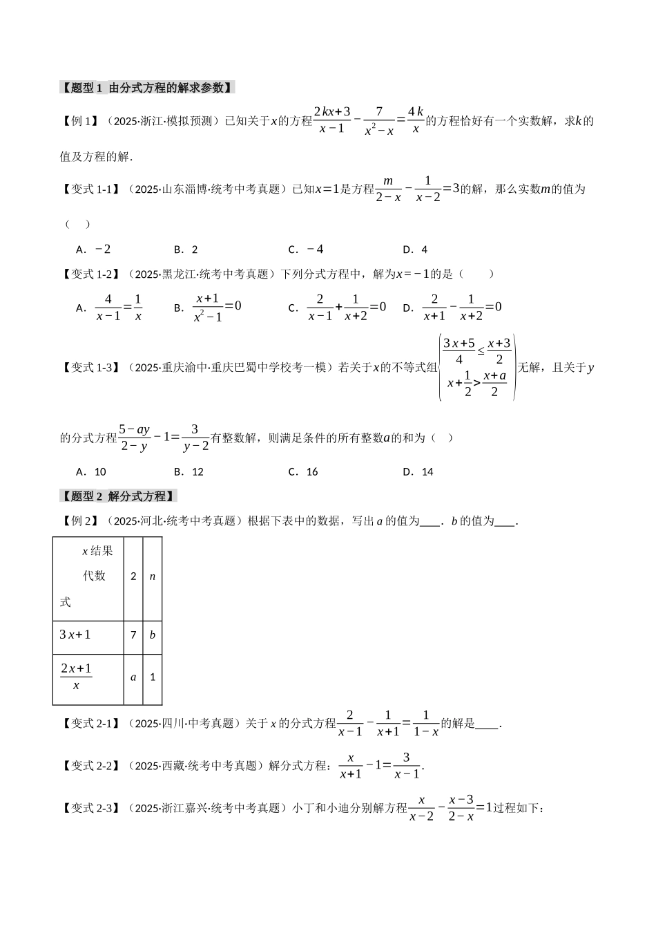 2026年中考数学考点一网尽-专题07分式方程及其应用【八大题型】（学生版+名师详解版）_第2页