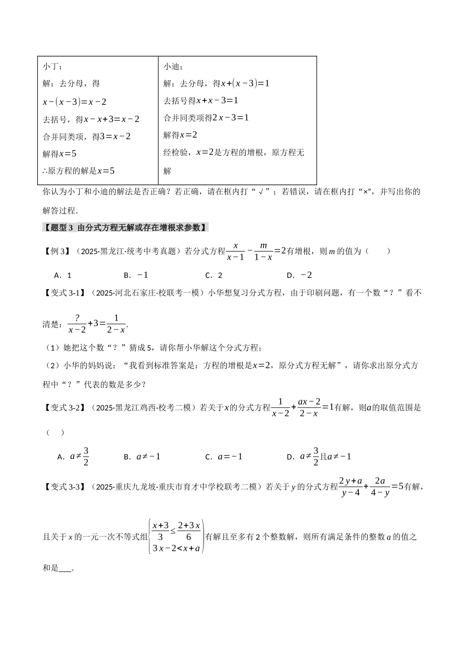 2026年中考数学考点一网尽-专题07分式方程及其应用【八大题型】（学生版+名师详解版）_第3页
