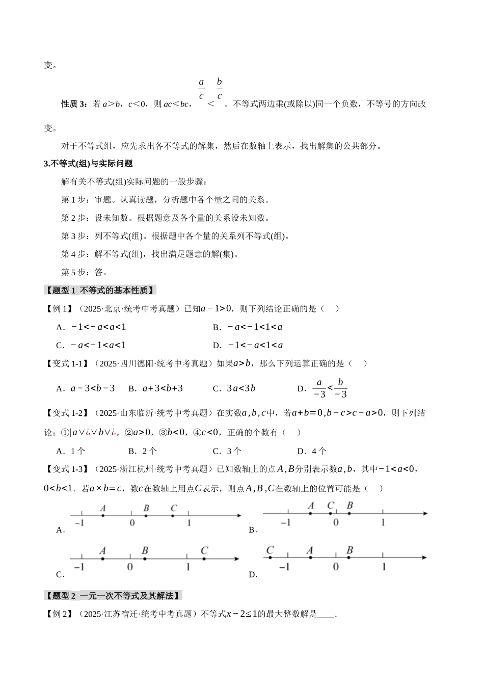 2026年中考数学考点一网尽-专题09不等式（组）及其应用【九大题型】（学生版+名师详解版）_第2页