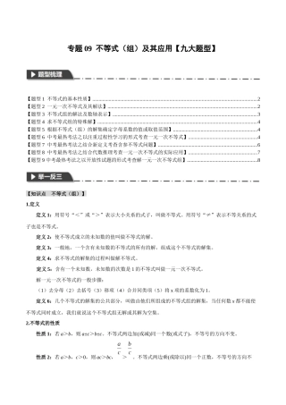 2026年中考数学考点一网尽-专题09不等式（组）及其应用【九大题型】（学生版+名师详解版）